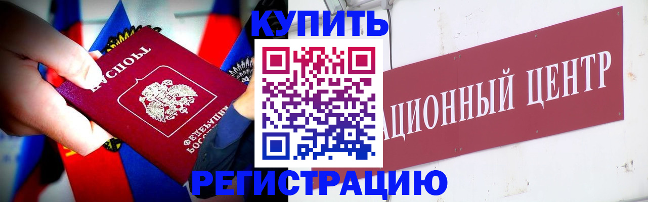 прописка в Бикине