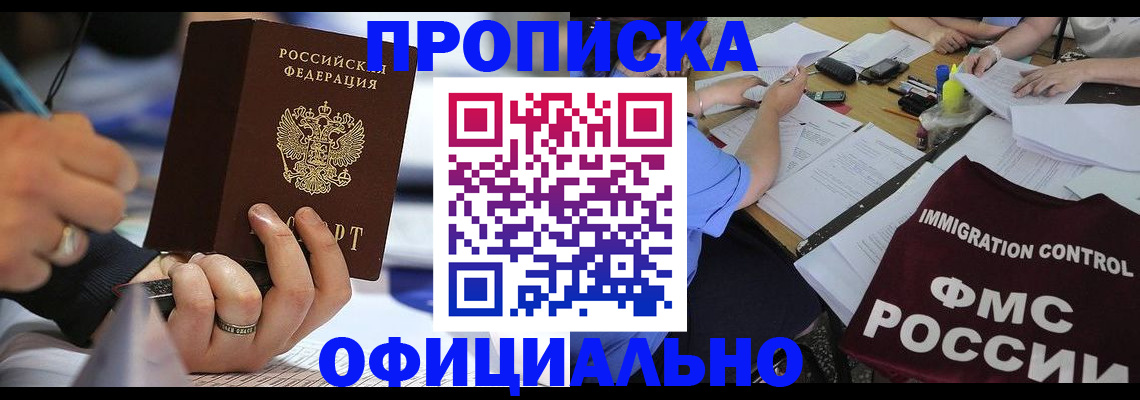 прописка гарантия в Бикине